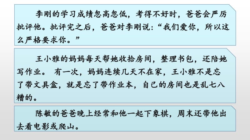 2019年部编人教版五年级上语文口语交际《“父母之爱”》_习作六《我想对你说》.pdf_第3页