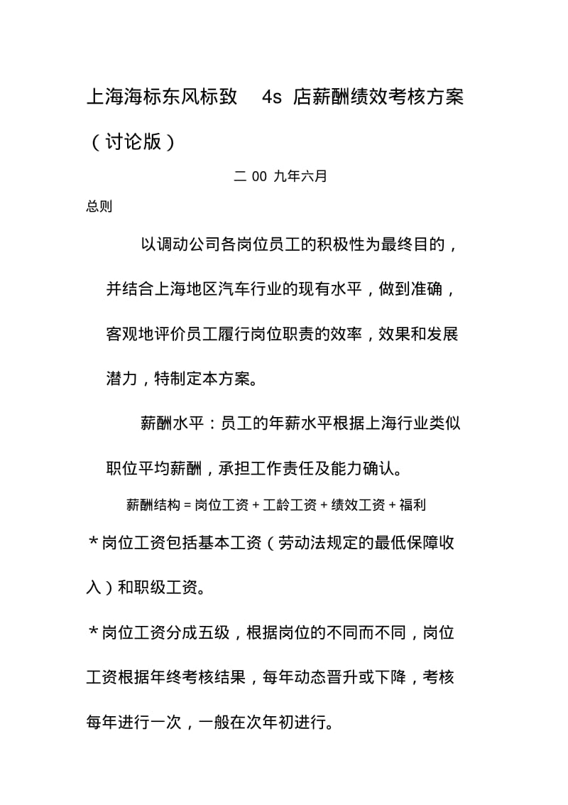 4s店绩效考核方案..pdf_第1页