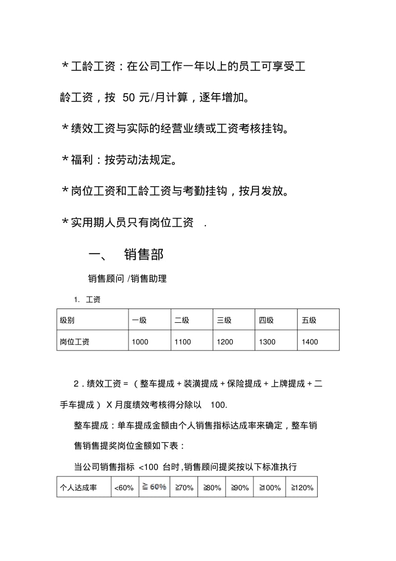 4s店绩效考核方案..pdf_第2页