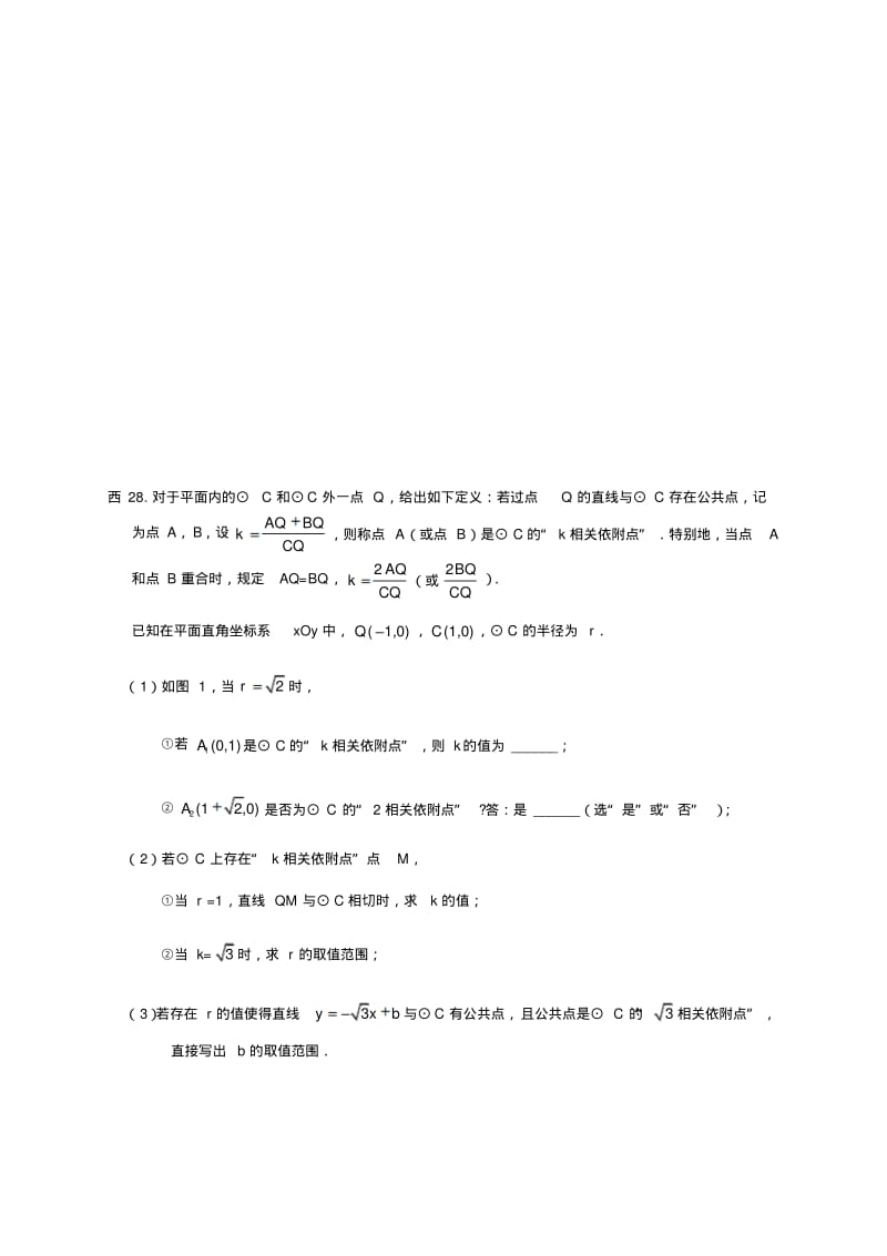 2018年北京市中考数学一模分类28题新定义.pdf_第2页