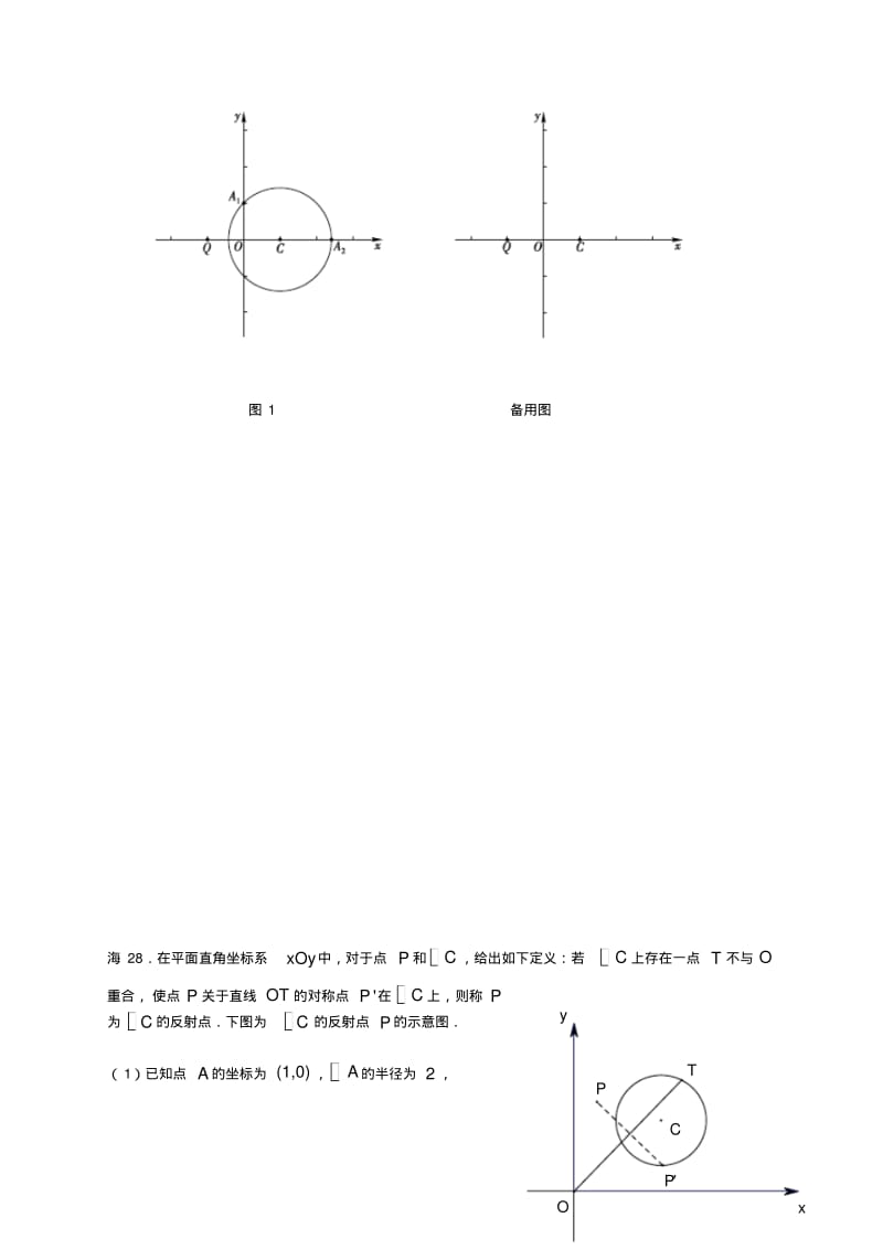 2018年北京市中考数学一模分类28题新定义.pdf_第3页