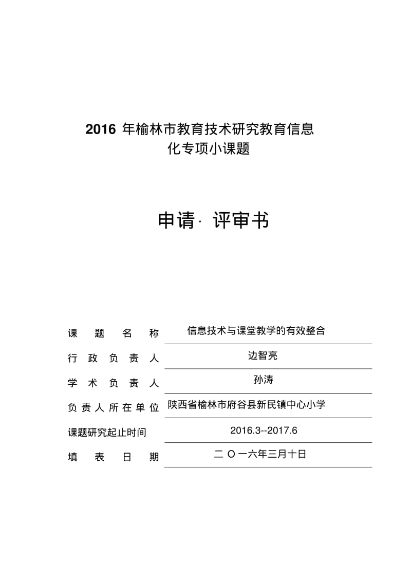 2016年信息技术与课堂教学的有效整合.pdf_第1页