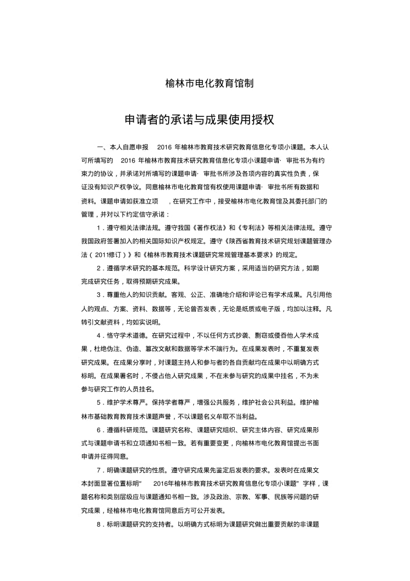 2016年信息技术与课堂教学的有效整合.pdf_第2页