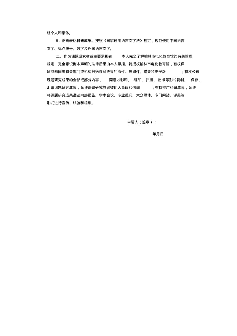 2016年信息技术与课堂教学的有效整合.pdf_第3页