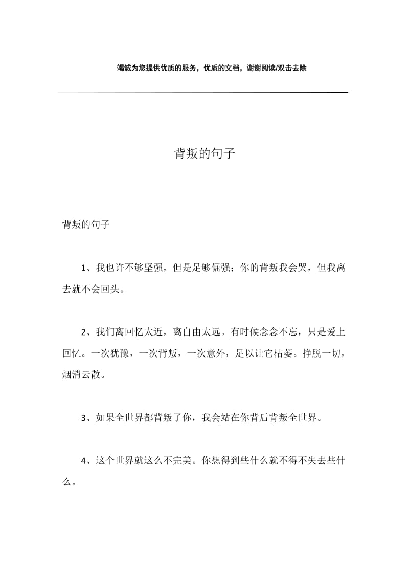 背叛的句子.docx_第1页