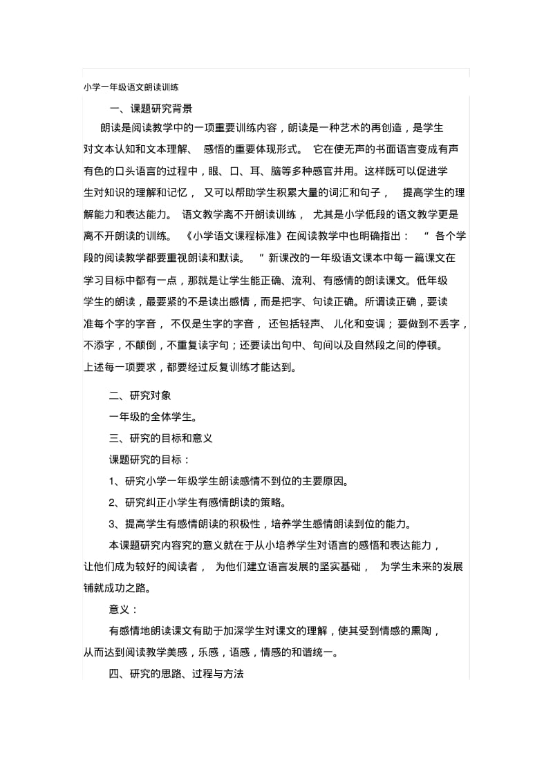 一年级语文小课题研究名师优质资料.pdf_第1页