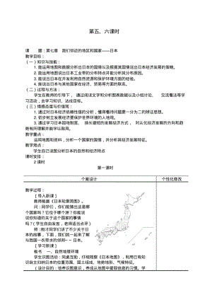 《日本》教案(第1课时).pdf