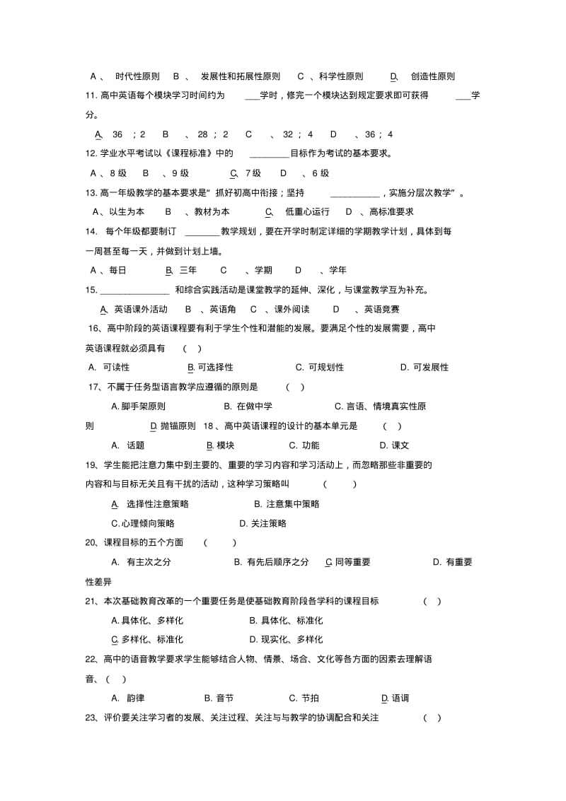 【精选】高中英语新课程标准试题含答案.pdf_第2页