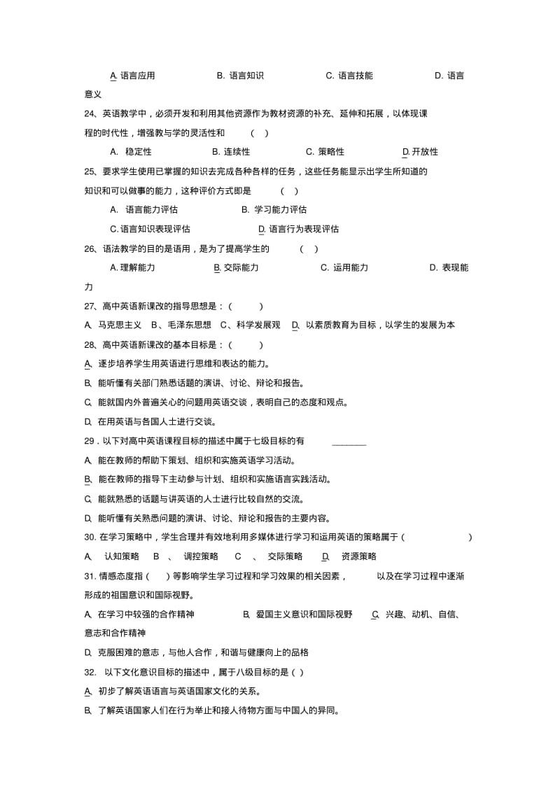 【精选】高中英语新课程标准试题含答案.pdf_第3页