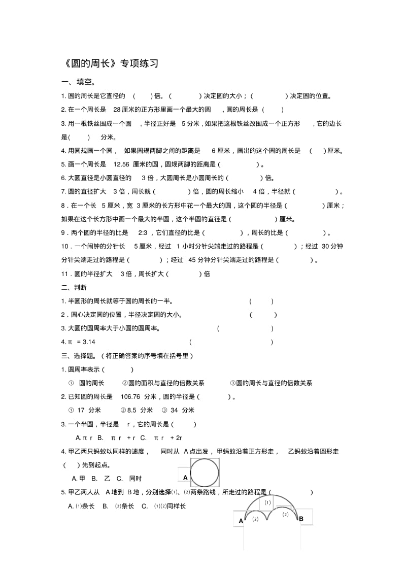 《圆的周长》专项练习名师优质资料.pdf_第1页