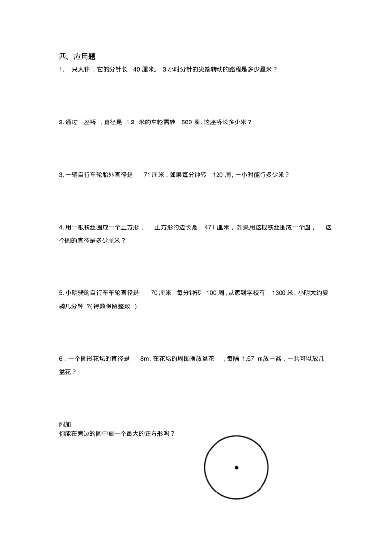 《圆的周长》专项练习名师优质资料.pdf_第3页