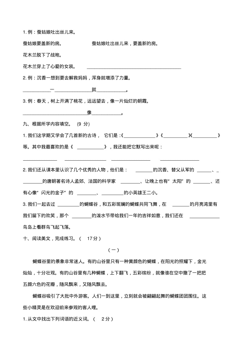 2017小学语文二年级同步配套练习题：考前模拟卷五(配苏教版).pdf_第3页