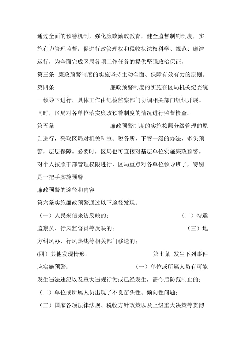 xx区国税局廉政预警制度.docx_第2页