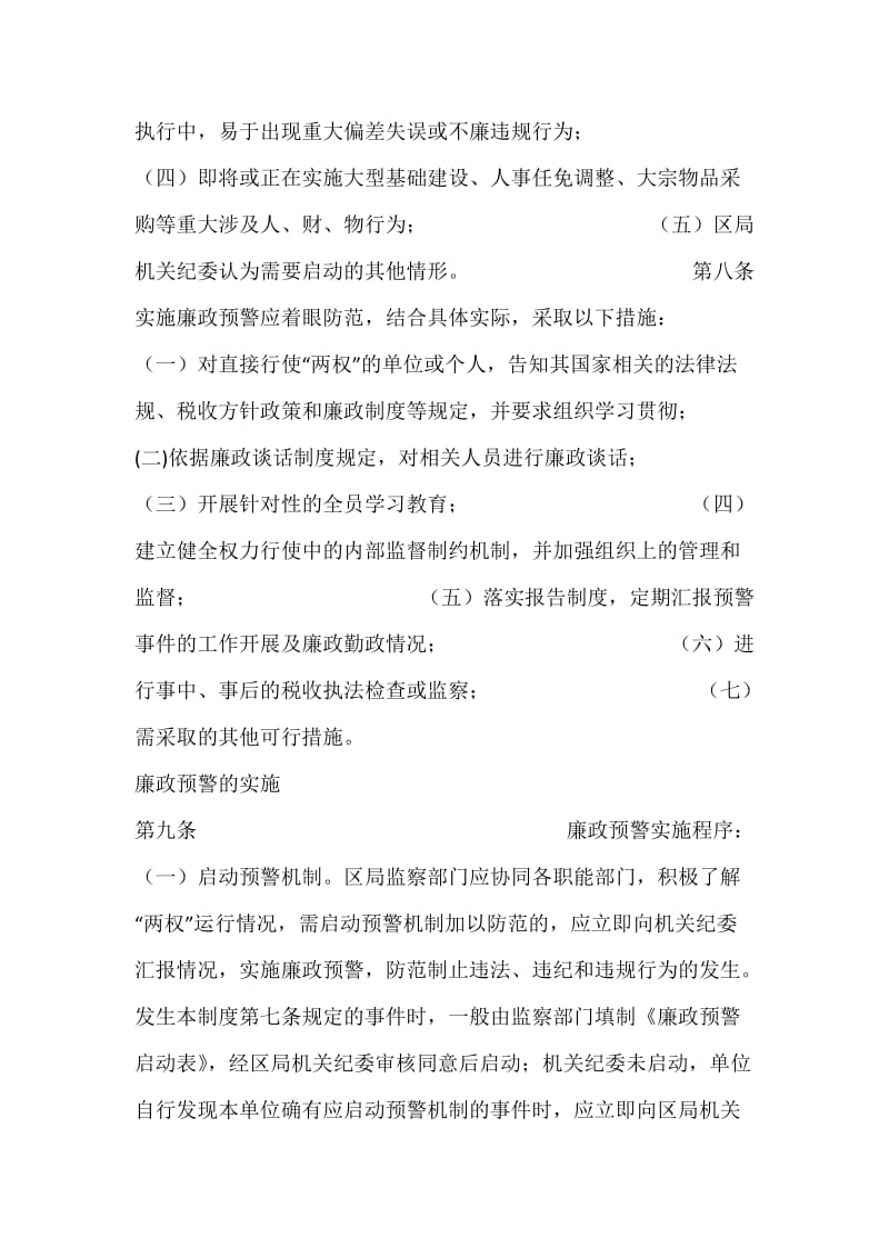 xx区国税局廉政预警制度.docx_第3页