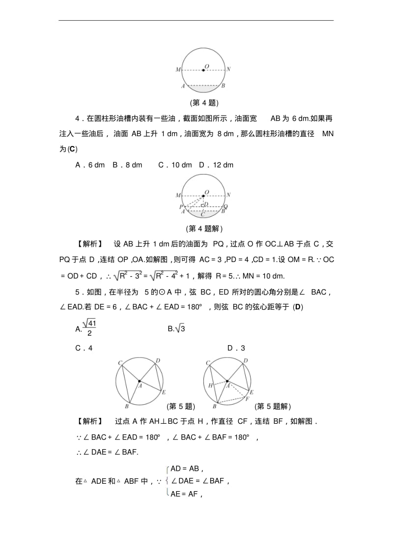 2017届中考数学总复习全程考点训练：22圆的有关概念与性质.pdf_第2页