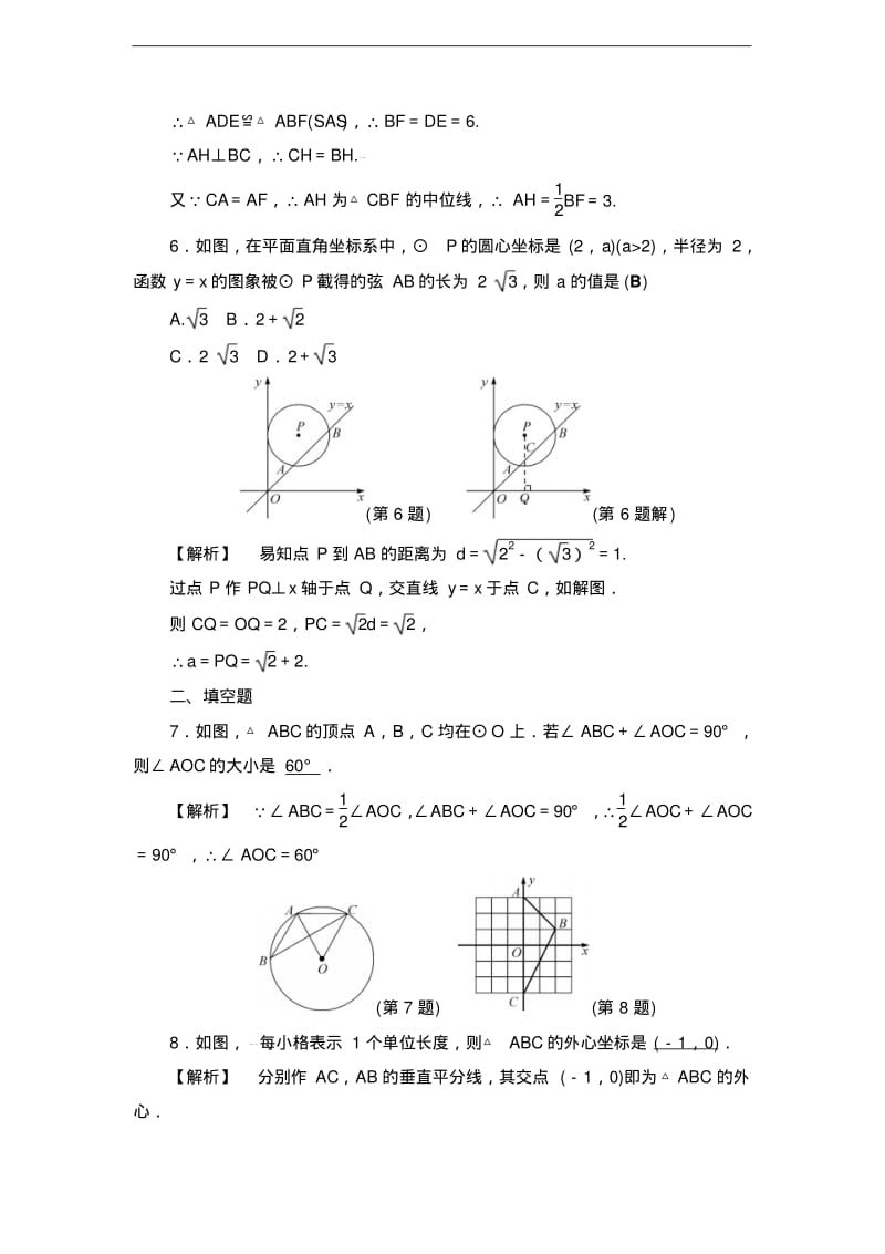 2017届中考数学总复习全程考点训练：22圆的有关概念与性质.pdf_第3页