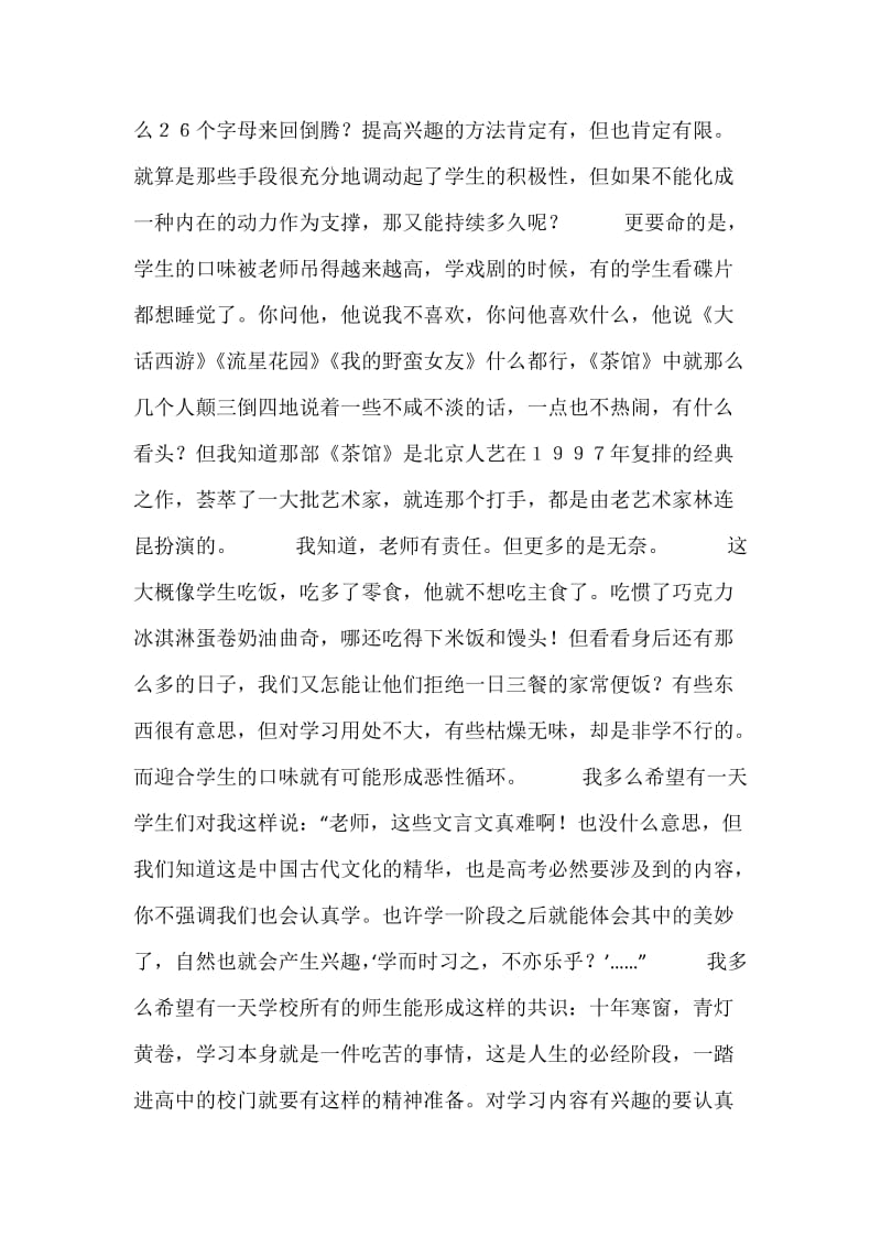 不能激发学生兴趣的教学就不好吗.docx_第3页