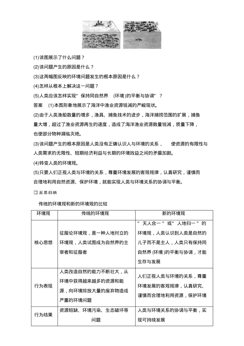 《创新设计》高二地理人教版选修6学案：第一章环境与环境问题第三节解决环境问题的基本思想Word版含解析.pdf_第2页