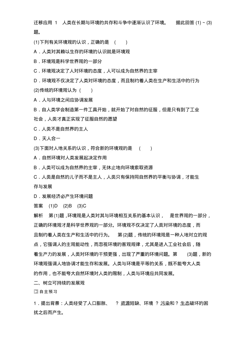 《创新设计》高二地理人教版选修6学案：第一章环境与环境问题第三节解决环境问题的基本思想Word版含解析.pdf_第3页