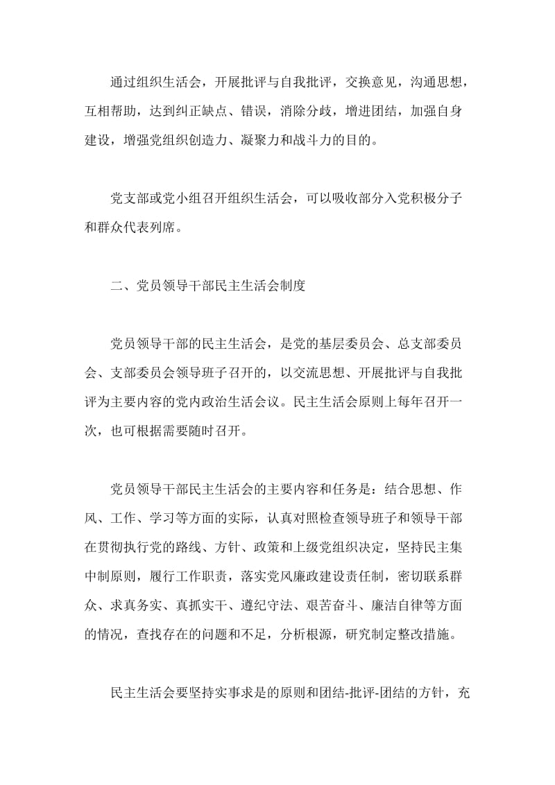 --村党员教育管理制度.docx_第2页