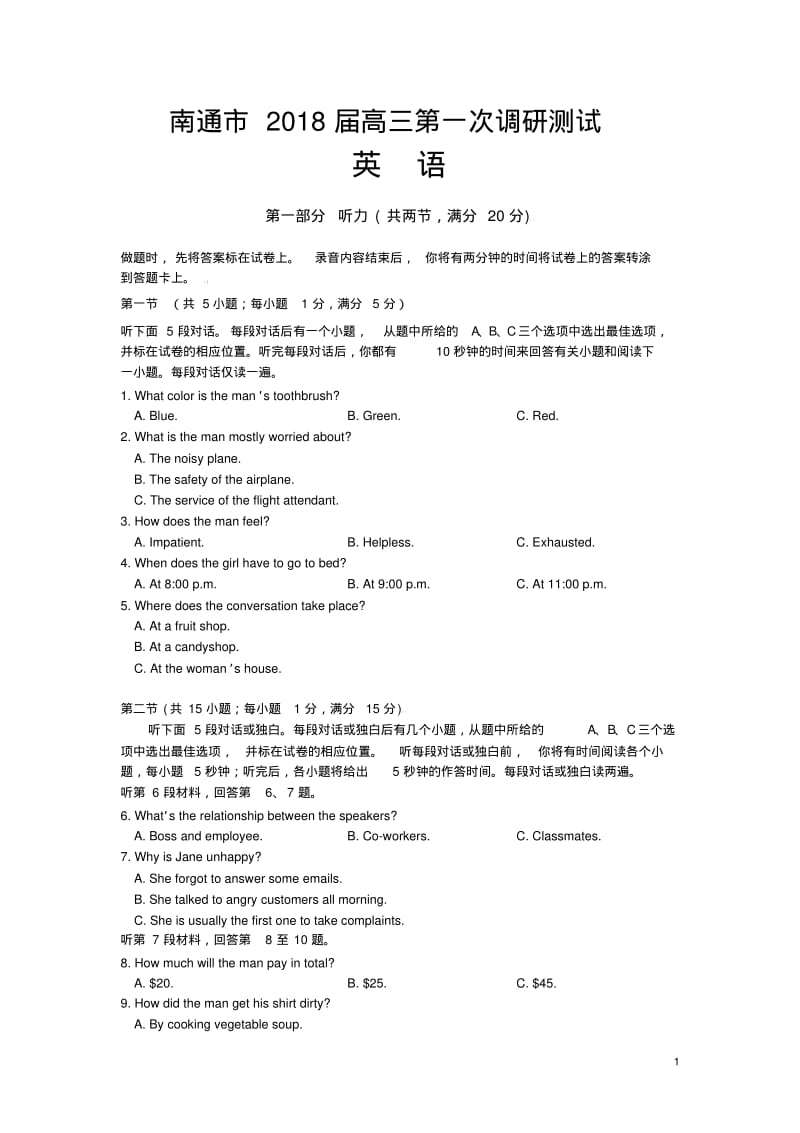 2018年高考南通市高三一模英语试卷.pdf_第1页