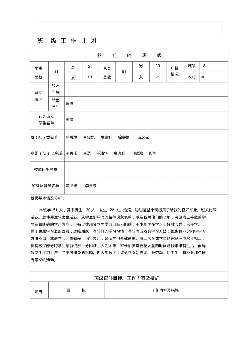 【精选】班主任工作手册(完整).pdf_第1页