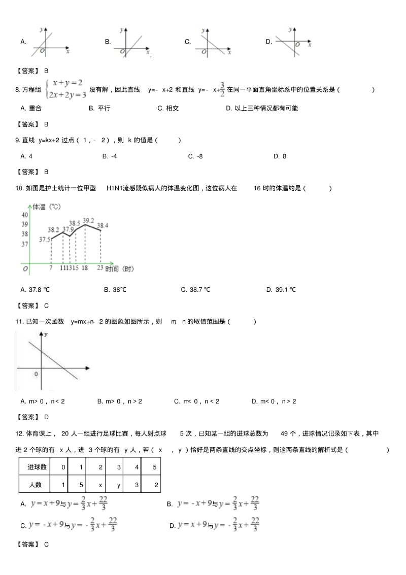 2018-2019年沪科版八年级数学上册第12章一次函数单元测试题含答案.pdf_第2页