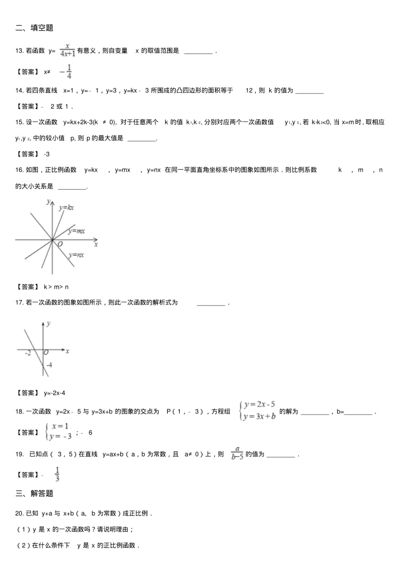 2018-2019年沪科版八年级数学上册第12章一次函数单元测试题含答案.pdf_第3页