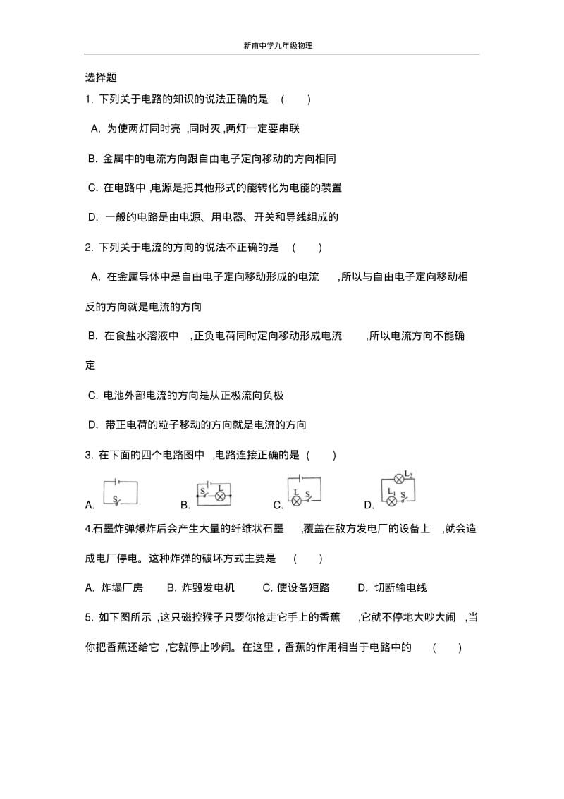 《15.2电流和电路》选择题专题练习题.pdf_第2页