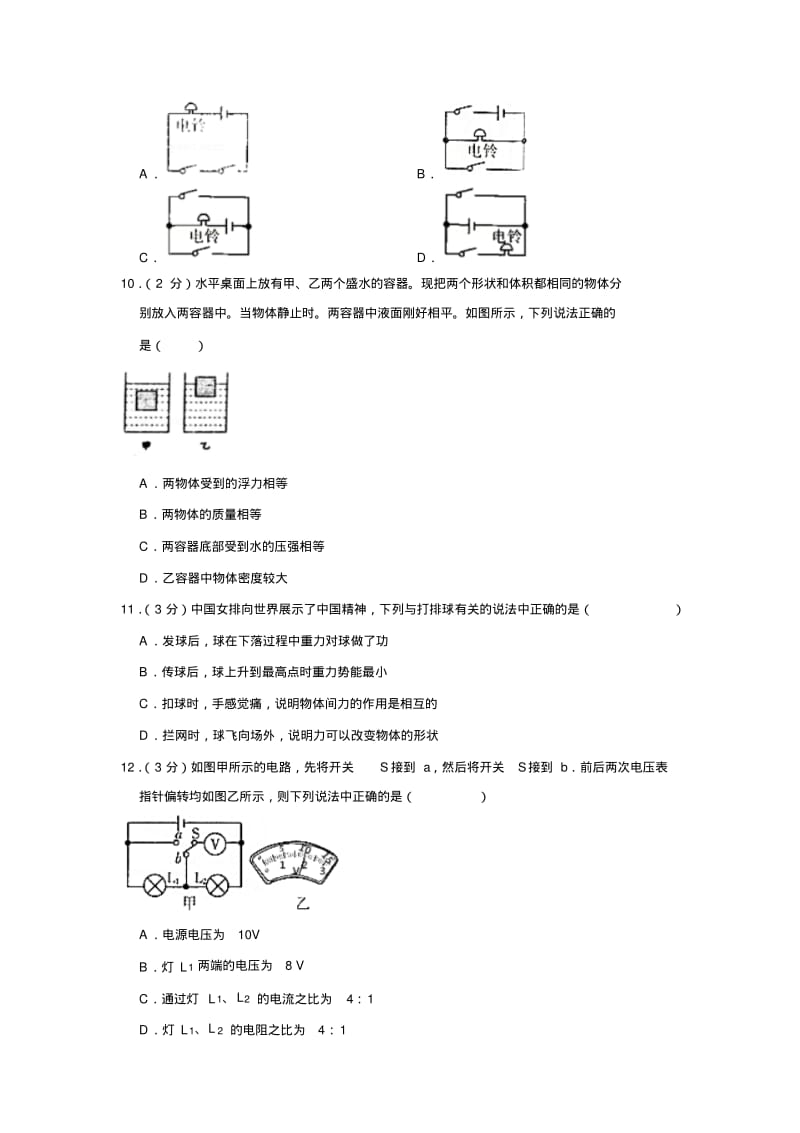 2017年辽宁省鞍山市中考物理试卷.pdf_第3页