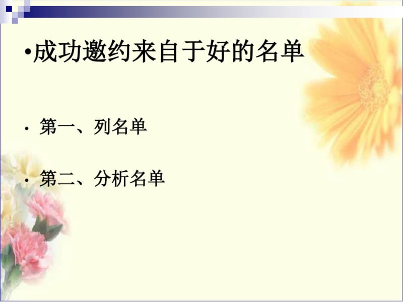 UBA邀约话术.pdf_第2页