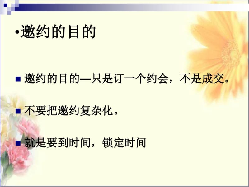 UBA邀约话术.pdf_第3页