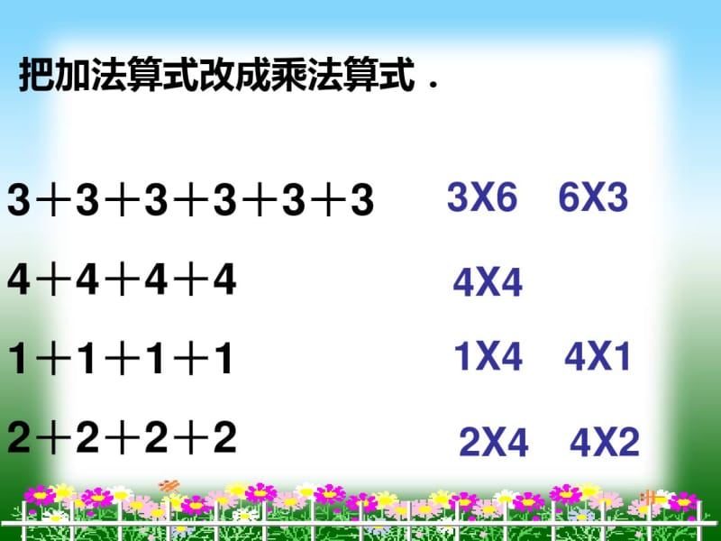 【精选】《5的乘法口诀》PPT课件.pdf_第2页