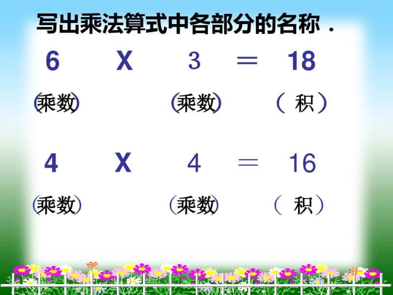 【精选】《5的乘法口诀》PPT课件.pdf_第3页