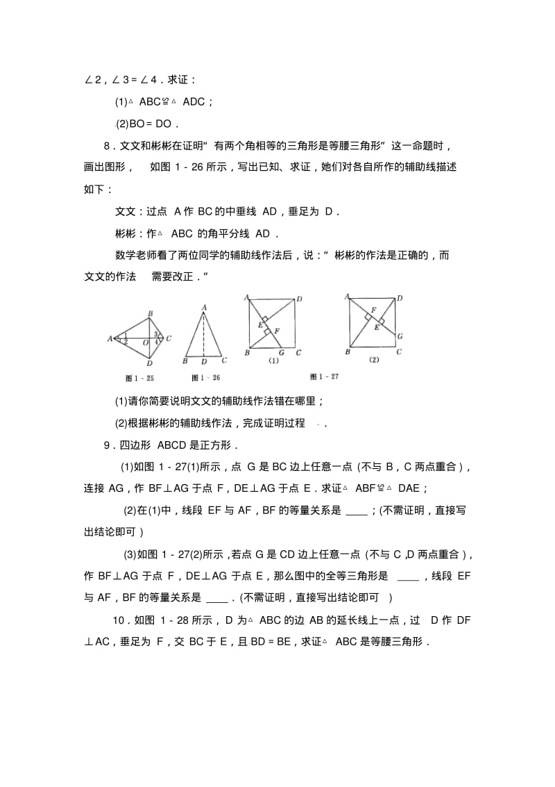 【北师大版】八下数学：1.1《等腰三角形》同步练习(含答案).pdf_第2页