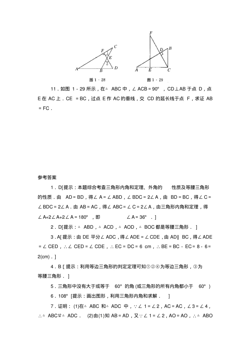 【北师大版】八下数学：1.1《等腰三角形》同步练习(含答案).pdf_第3页