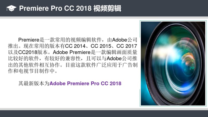 PremiereProCC第一课经典课件.pdf_第3页