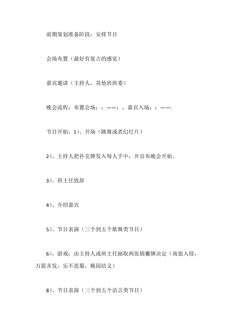 班级活动策划书模板.docx_第2页