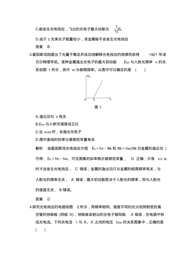 2017年高考物理(人教版全国I)一轮复习习题选修3-5基础课时2光电效应波粒二象性含答案.pdf_第2页