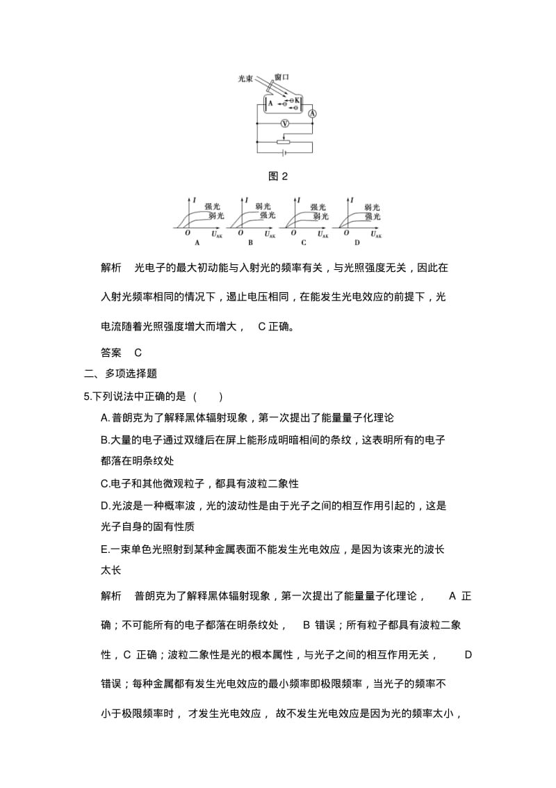 2017年高考物理(人教版全国I)一轮复习习题选修3-5基础课时2光电效应波粒二象性含答案.pdf_第3页