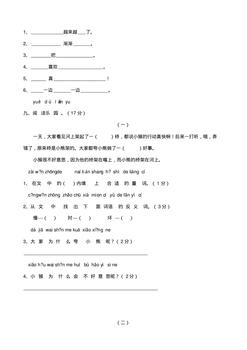 2017小学语文一年级同步配套练习题：考前模拟卷十(配湘教版).pdf_第3页