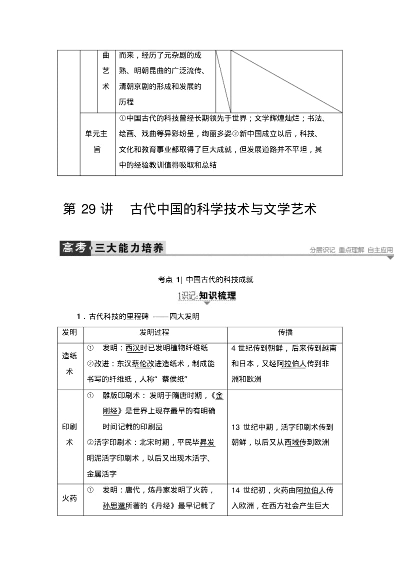 2017历史(岳麓版)一轮教案：第29讲古代中国的科学技术与文学艺术Word版含答案.pdf_第2页