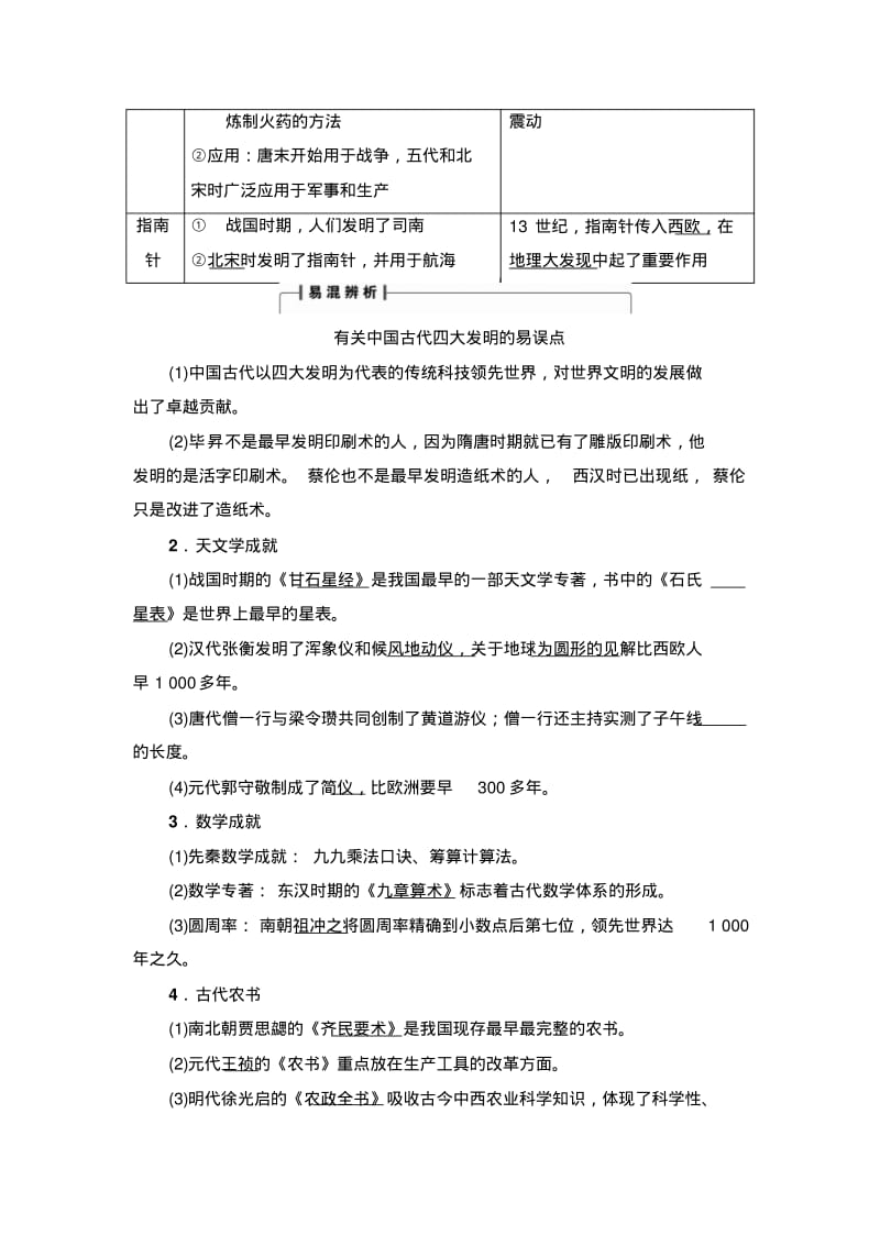 2017历史(岳麓版)一轮教案：第29讲古代中国的科学技术与文学艺术Word版含答案.pdf_第3页