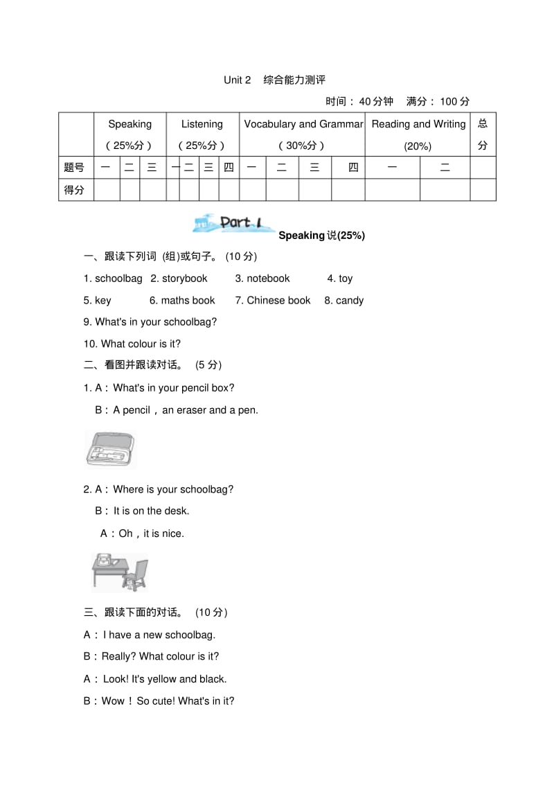 PEP小学英语四年级上册Unit2Myschoolbag试卷(一).pdf_第1页