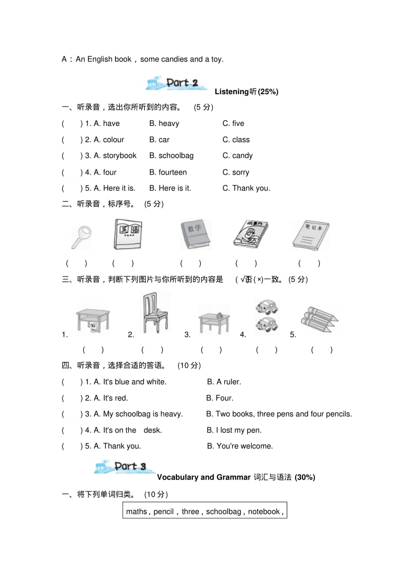 PEP小学英语四年级上册Unit2Myschoolbag试卷(一).pdf_第2页