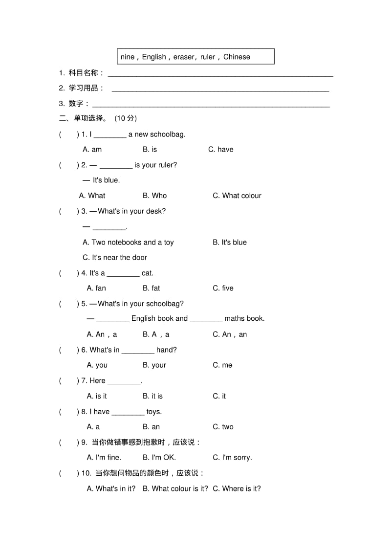 PEP小学英语四年级上册Unit2Myschoolbag试卷(一).pdf_第3页