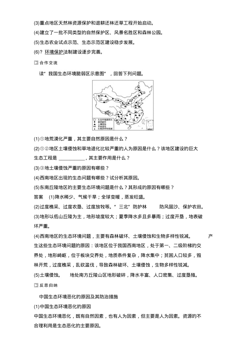 《创新设计》高二地理人教版选修6学案：第四章生态环境保护第五节中国区域生态环境问题及其防治途径.pdf_第2页