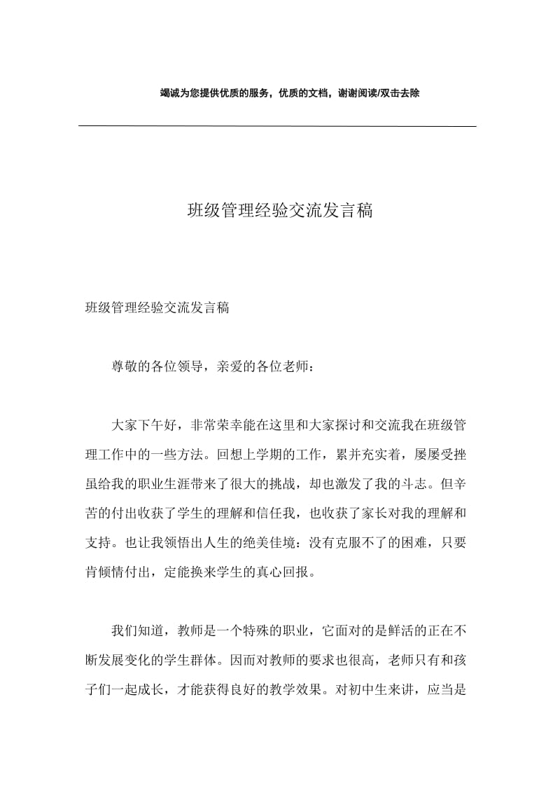 班级管理经验交流发言稿.docx_第1页