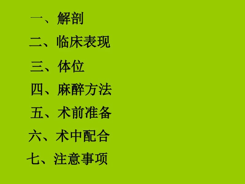 【精选】关节镜下韧带重建术的手术配合.pdf_第2页