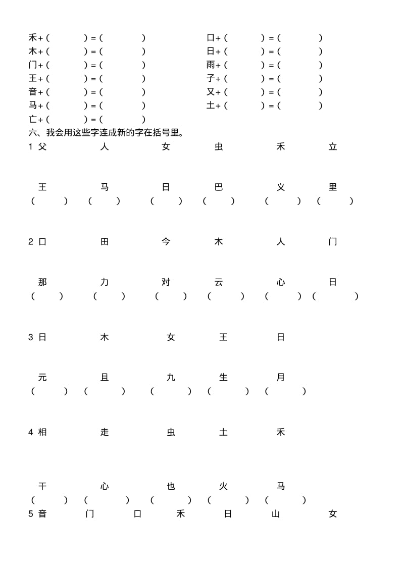 一年级下册语文期末复习资料打印版.pdf_第2页